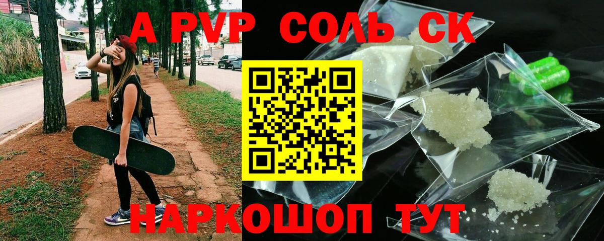 Alfa_PVP мука  APVP мука  Острогожск  А ПВП  А ПВП кристаллы  Вход с VPN 
