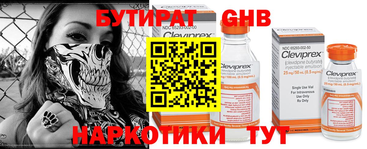 БУТИРАТ BDO  БУТИРАТ  Острогожск  Вход с VPN 