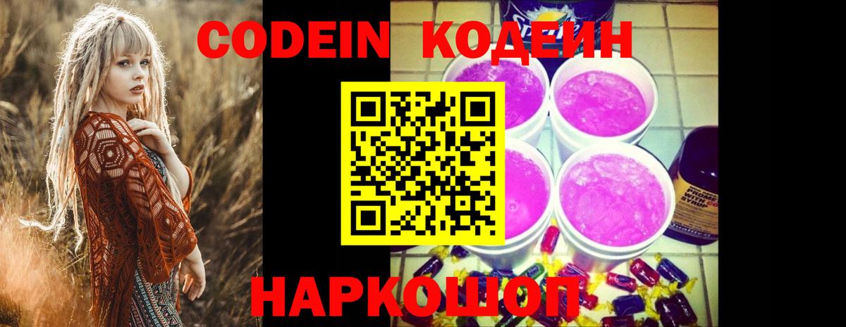 Кодеиновый сироп Lean напиток Lean (лин) Острогожск