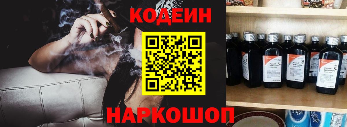 Острогожск  Кодеин напиток Lean (лин)  Кодеиновый сироп Lean Purple Drank  где продают   Вход с VPN 