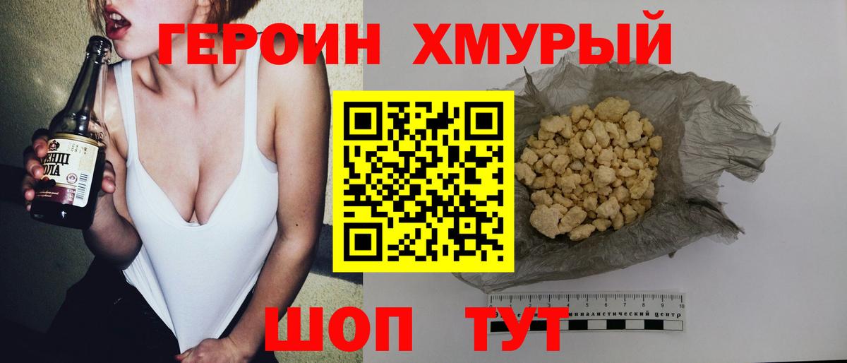 ГЕРОИН белый  Вход с VPN  Острогожск 