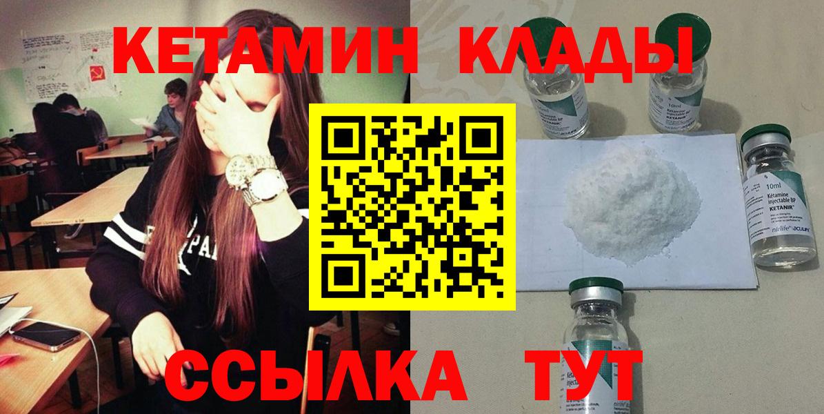 Острогожск  КЕТАМИН VHQ  Вход с VPN 