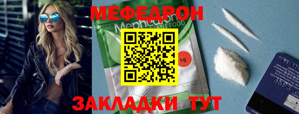 МЕФ  МЯУ-МЯУ 4 MMC  Острогожск  Мефедрон  Вход с VPN  Мефедрон мука 